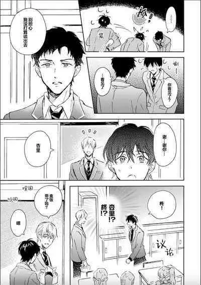 Nii-san wa Omega no Ore to Tsugai ni Naritai | 哥哥想和身为Omega的我结成番