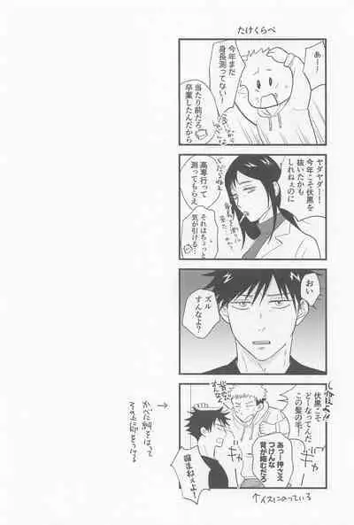 Bokura ga Futari de Kurashitara - If we lived together.