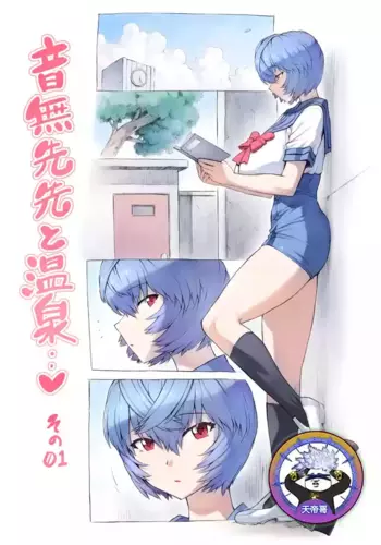 [Mogudan] Otonashi Sensei to Onsen1-50 | 與音無老師的溫泉之旅1-50 (Neon Genesis Evangelion) [Chinese] [天帝哥個人漢化]