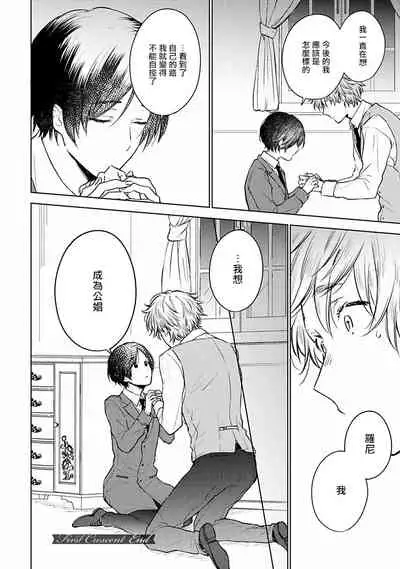 OMEGA高级娼馆 罗尼男爵与白月光 01-02