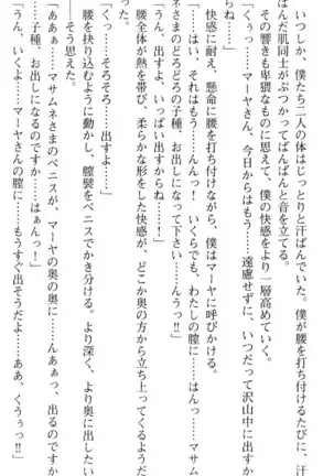 図書室の嫁はプリンセス