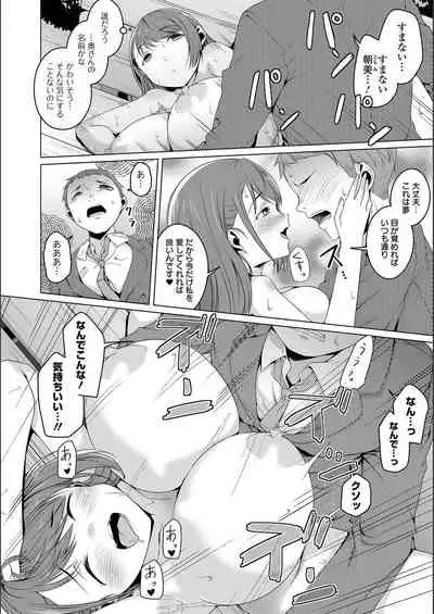 [Naitou Gura] Jimi-ko-chan Bitchi-ka Keikaku [FANZA special edition] [Digital]