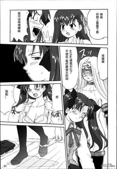 (C66) [Takotsuboya (TK)] King Arthur (Fate/stay night)(chinese)