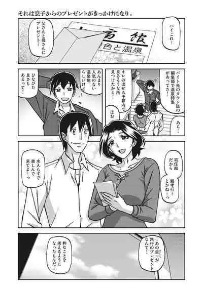 COMIC HOTMiLK Koime Vol. 43