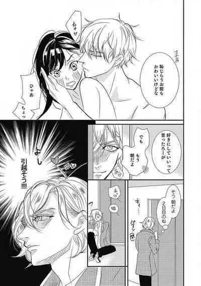 Manekiirete wa Ikemasen 1-10