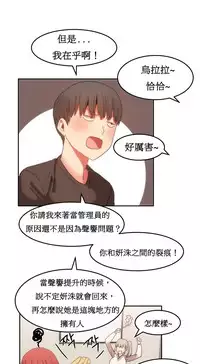 [Mx2J] Hahri's Lumpy Boardhouse Ch. 1~18【委員長個人漢化】（持續更新）