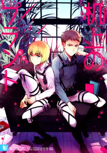 (SPARK8) [Bien (nerigom)] Kijou no Plant (Shingeki no Kyojin) [English] [Baka Dumb Aho Scans]