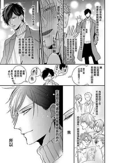 Alpha ga Alpha o Daku Houhou | α与α做爱的方法 1-6 完结