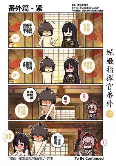 妮姬指挥官日常