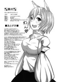 [Nyanderful Vegitarian (Neko na Yasai)] Momiji Desu. Saikin, Mesuinu Hajime mashita. (Touhou Project) [Digital]